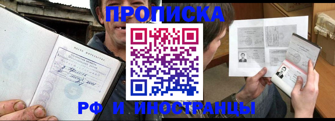 прописка паспорт в Советске