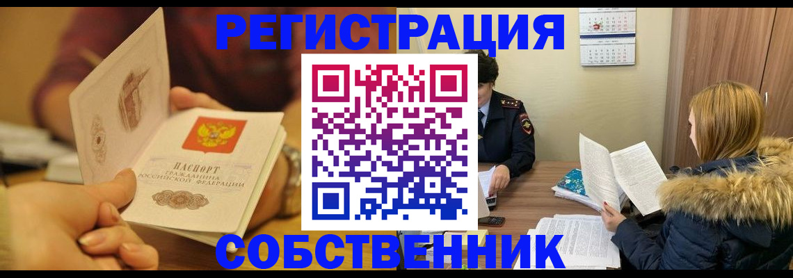 миграционный учет в Советске