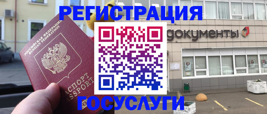 регистрация в Советске