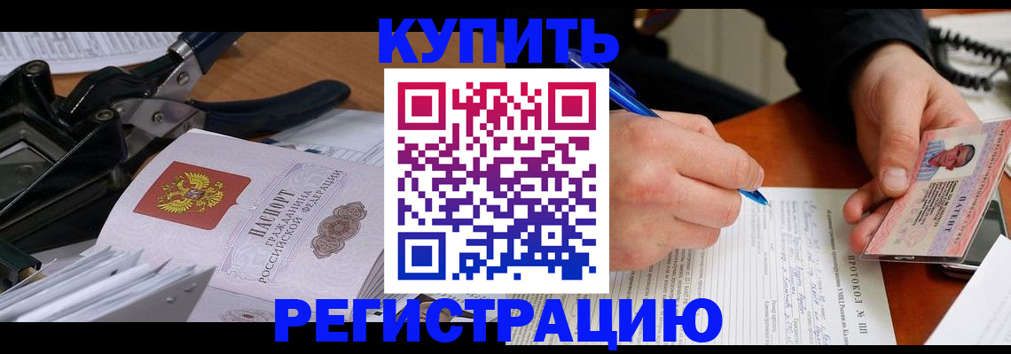 прописка 2025 в Советске