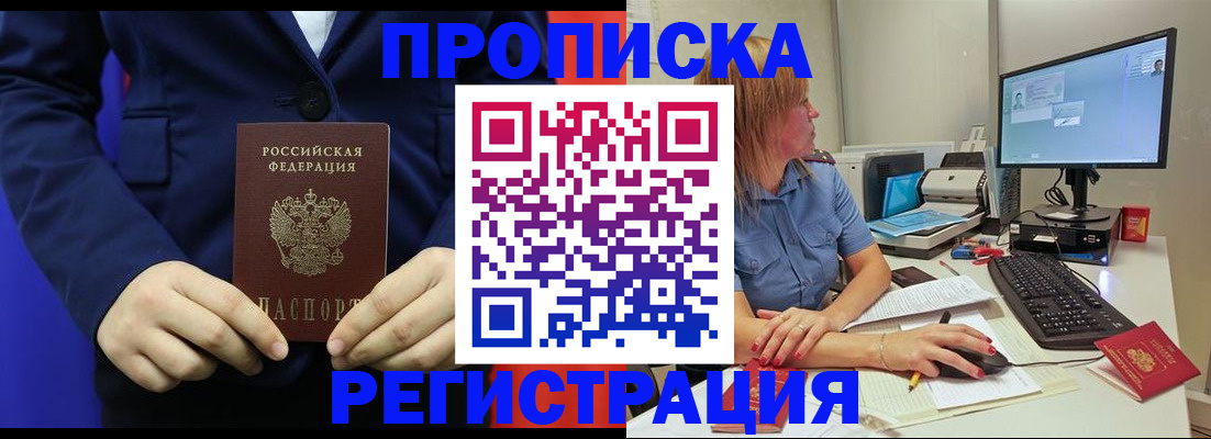 прописка регистрация в Советске