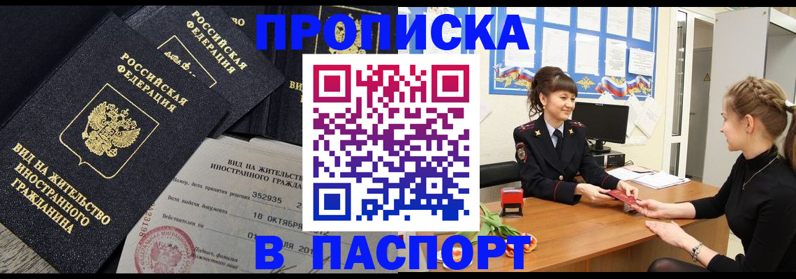 прописка для школы в Советске