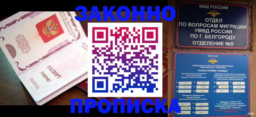 временная регистрация для школы в Советске