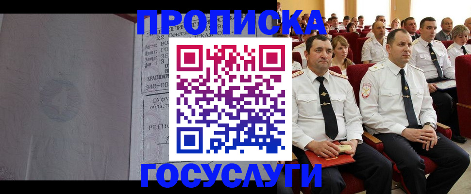 временная прописка в Советске