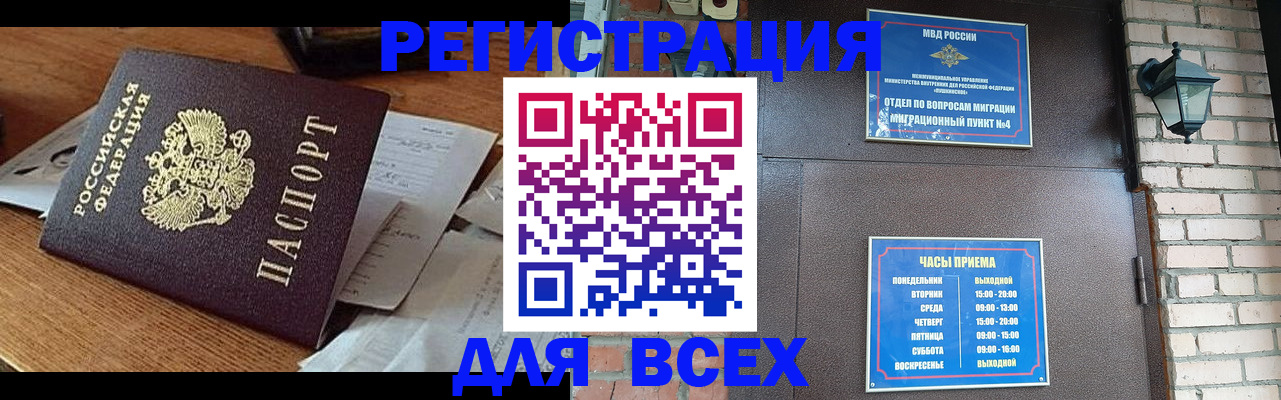 купить прописку в Советске