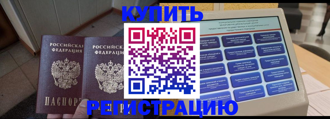 временная регистрация надежно в Советске