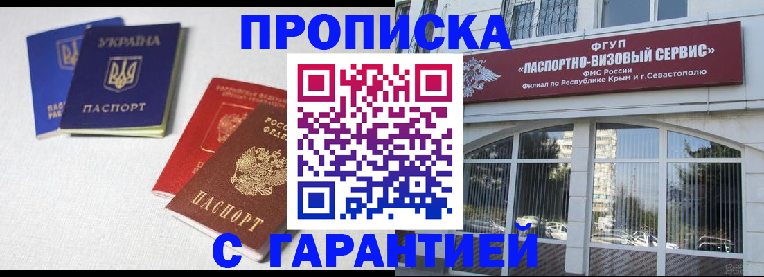 временная прописка в Советске